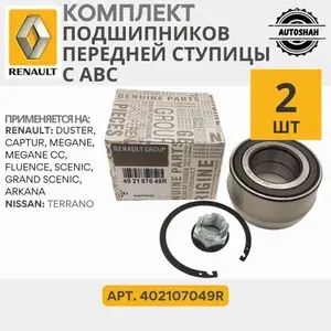 GALLANT Подшипник передней ступицы Рено Дастер, Меган 3 402107049R