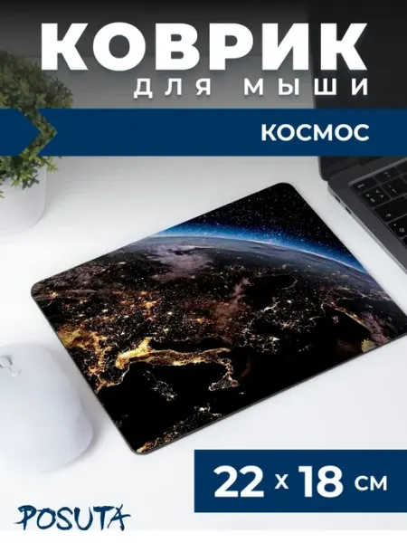 Posuta Игровой коврик для мышки маленький космос