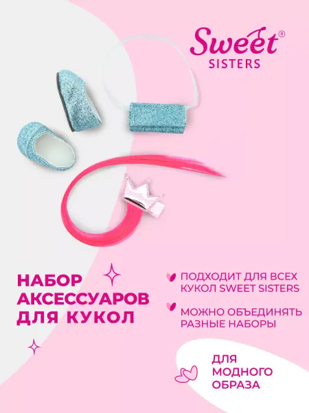 ORANGE TOYS Набор обуви и аксессуаров кукол Sweet Sisters №1