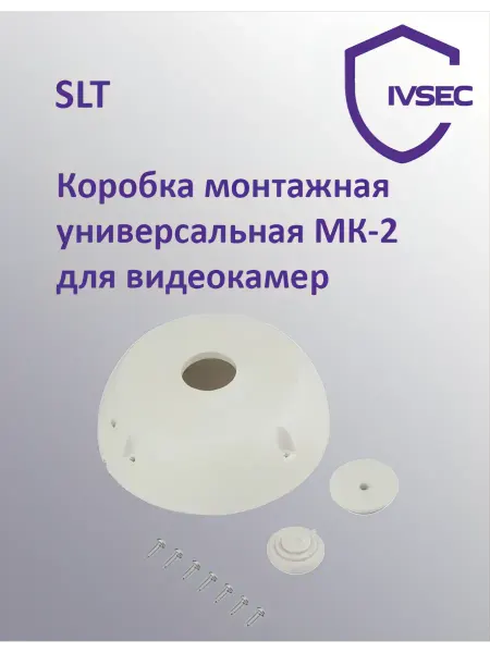 SLT Коробка монтажная универсальная для видеокамер