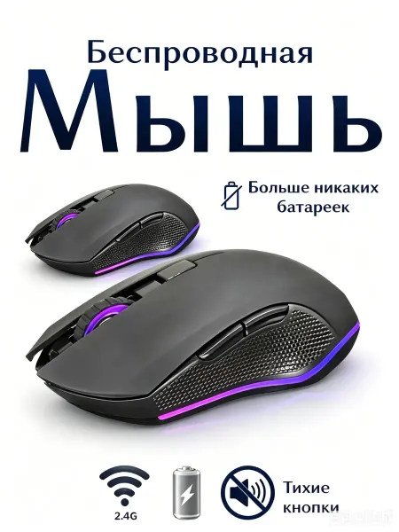 Sven Мышь беспроводная бесшумная с аккумулятором и подсветкой