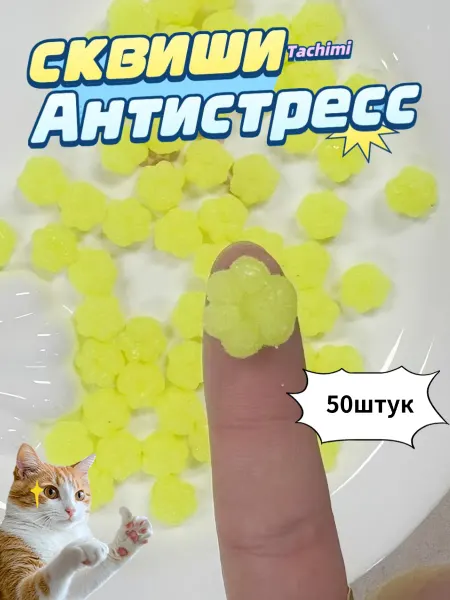 Tachimi 50 штук Игрушка мини лапки антистресс сквиш