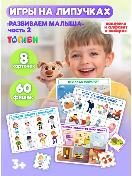 ToySib Игры на липучках развивающие игрушки головоломки для детей