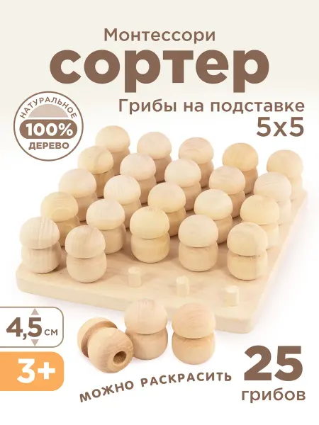Ulanik Сортер Грибы на подставке 25шт развивающие игрушка для детей