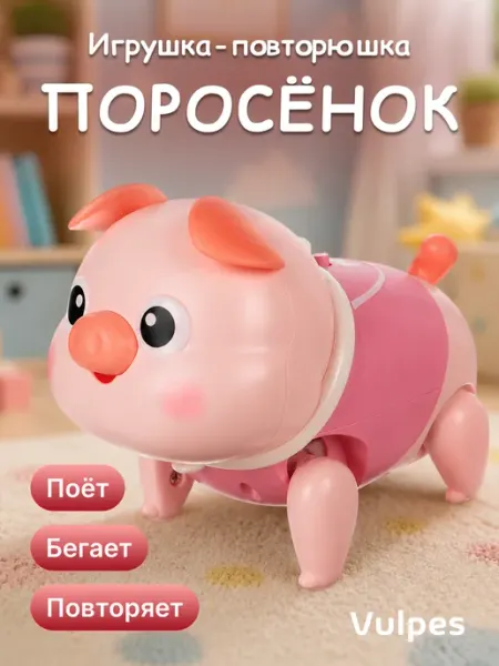 Vulpes Интерактивная игрушка-повторяшка "Поросёнок"