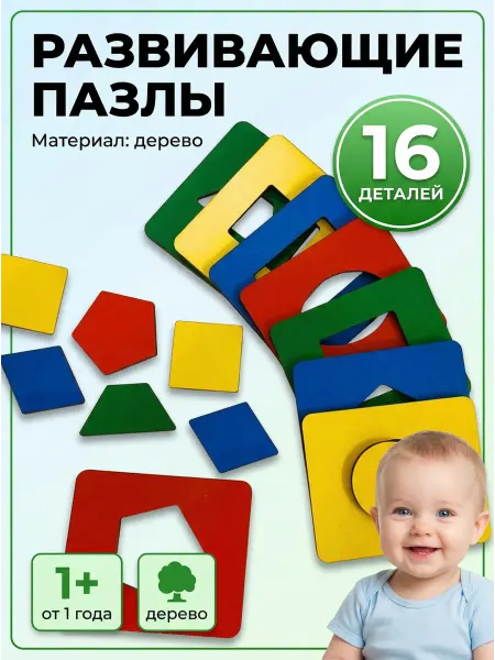 WOODVEK Досочки Сегена деревянные пазлы сортер для малышей