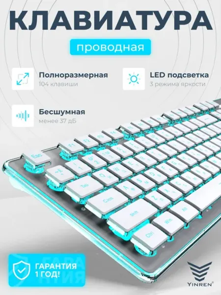 Игровая водонепроницаемая клавиатура Yinren для компьютера с
