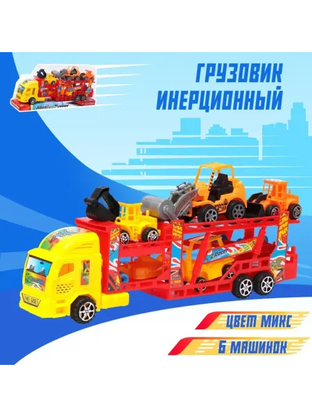 Нет бренда Грузовик автовоз с машинками инерционный МИКС