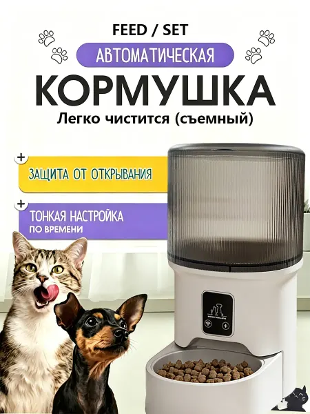 Автоматическая кормушка для кошек с таймером