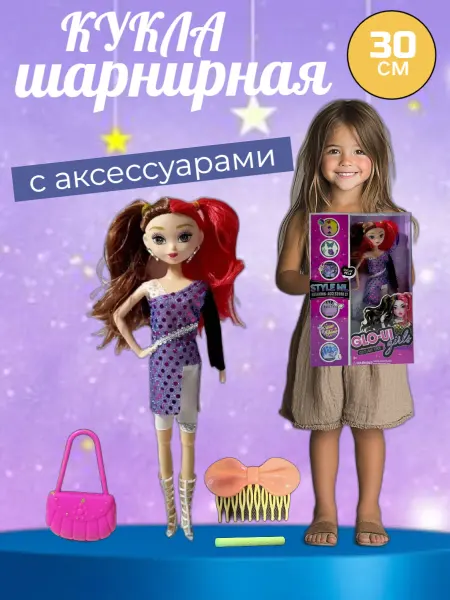 Кукла Сэди большая шарнирная с аксессуарами для девочки