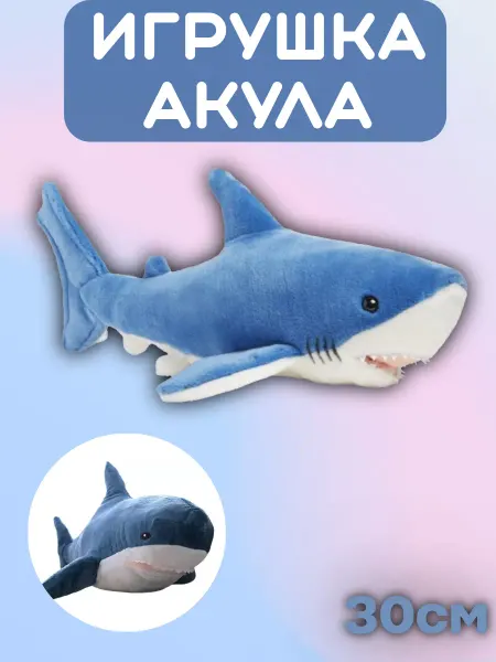 Смех и шалости Мягкая игрушка акула
