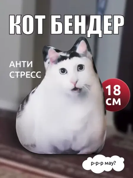 Мега Тойс Игрушка антистресс мем кот Бендер