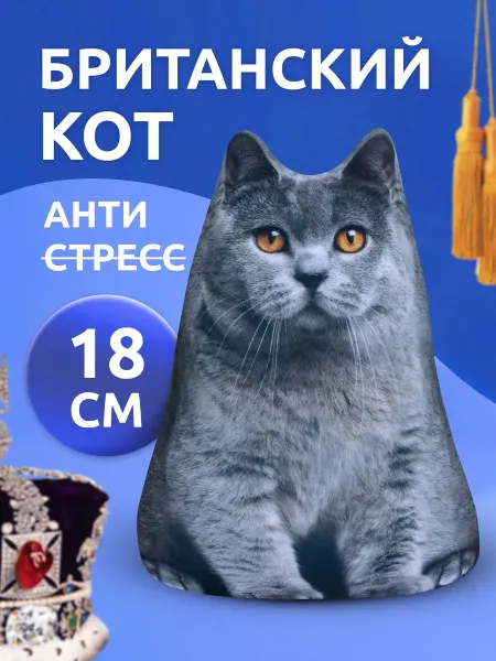 Мега Тойс Игрушка антистресс мягкая Кот британский