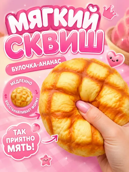 Набор сквишей медленное восстановление антистресс игрушк