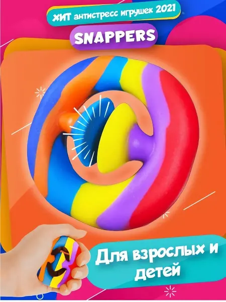 Игролёнок Снаперс антистресс Эспандер Пупырка Мялка Тик ток