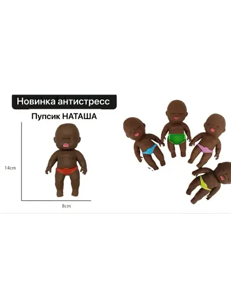 Антистресс игрушки антистресс игрушка Наташа черная кукла