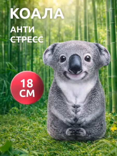 Мега Тойс Мягкая игрушка Коала антистресс