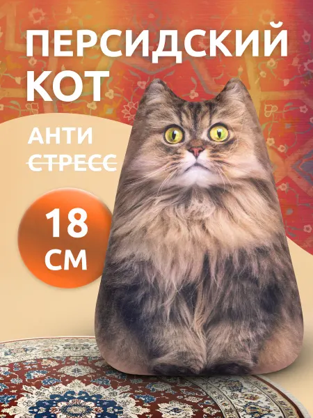 Мега Тойс Игрушка антистресс мягкая Кот персидский