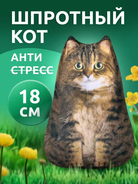 Мега Тойс Игрушка антистресс мягкая полосатый Кот