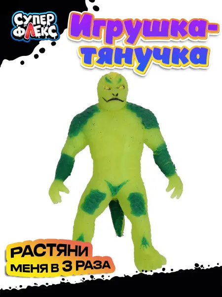 СУПЕР ФЛЕКС Игрушка тянучка монстр антистресс сквиш для рук