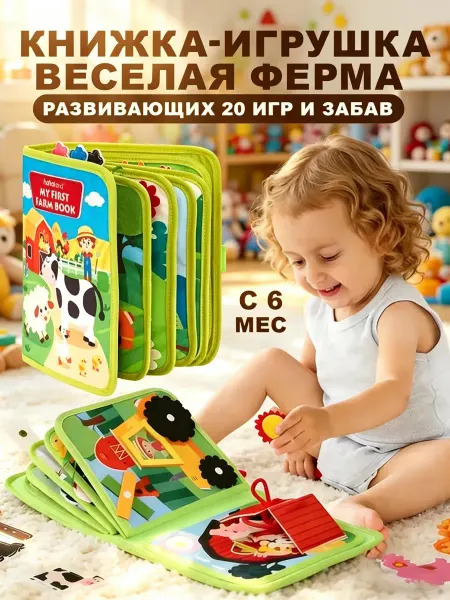 Бизи книга развивающая из фетра с липучками