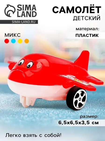 Нет бренда Детский самолёт "Глазастик" игрушка МИКС, 7 шт