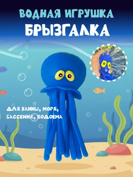 ГУСЬ КУСЬ Игрушка для купания и брызгалка осьминог