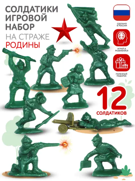 ФОРМА ИГРУШКИ Игровой набор Солдатики для мальчиков военные Буденовцы