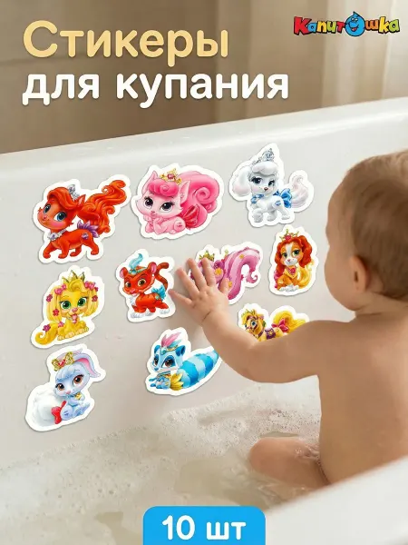 Капитошка Наклейки для ванной детские набор для купания на присосках