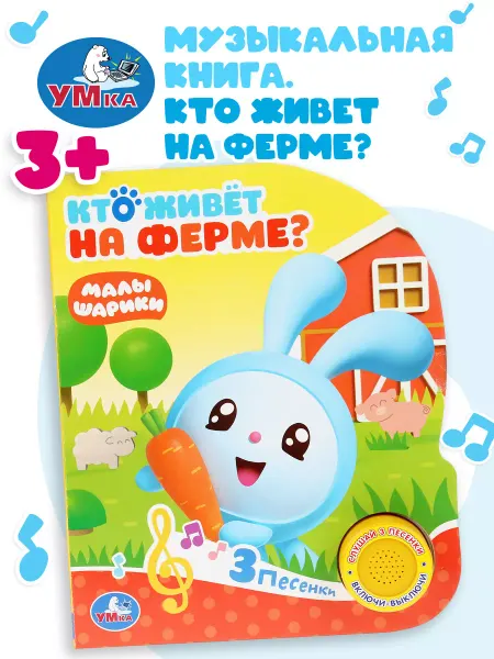 Умка Музыкальная книжка для малышей говорящая со звуками животных