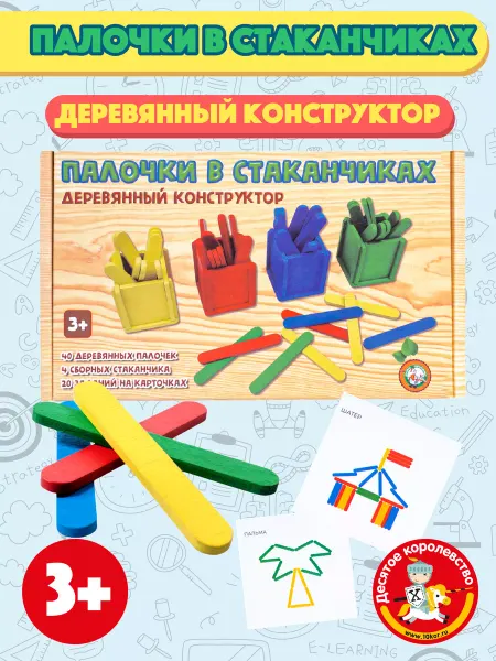 ДЕСЯТОЕ КОРОЛЕВСТВО Развивающая игра из дерева для детей Палочки в стаканчиках