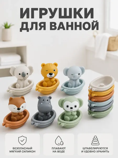 Плавающие лодочки с животными игрушки для купания детей