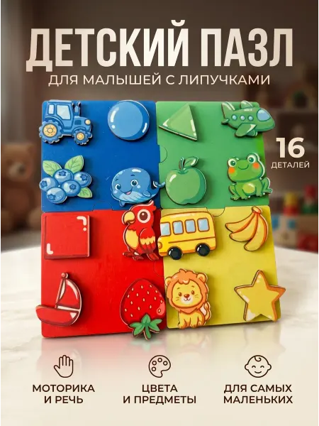 Развивающая игра пазл для малышей и детей