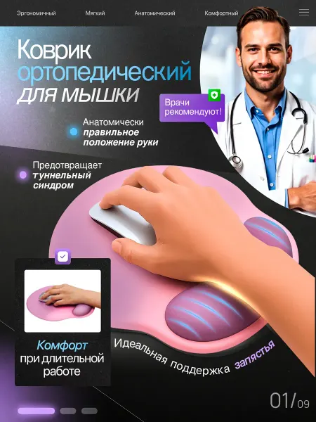 Коврик для мышки с подушкой ортопедический под запястье