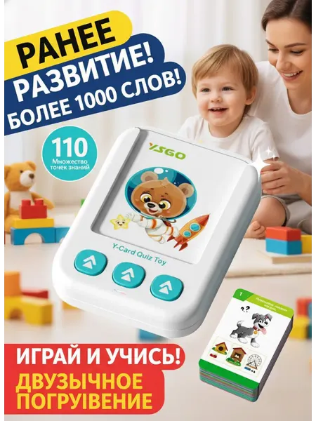Интерактивная игрушка для раннего развития с карточками