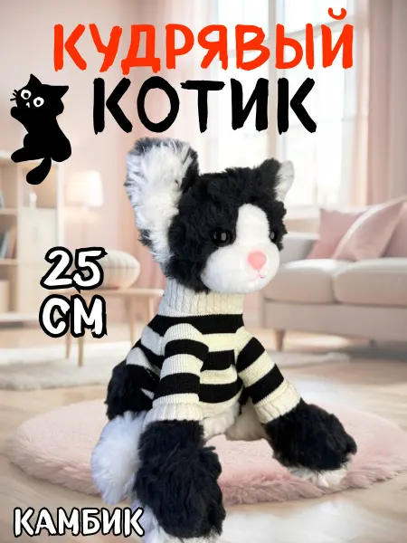КАМБИК Мягкая игрушка Котик кудрявый