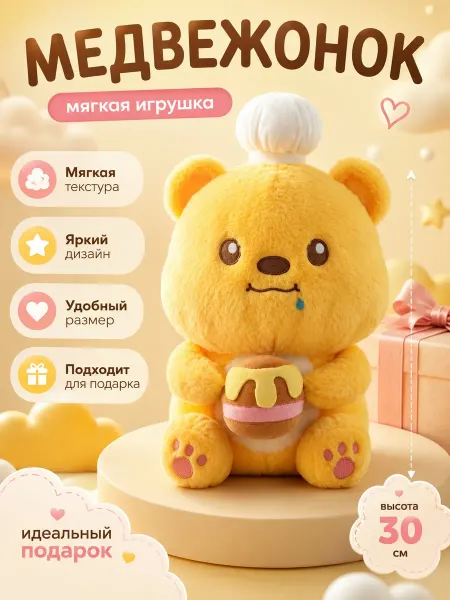 Мягкая игрушка Медвежонок Повар