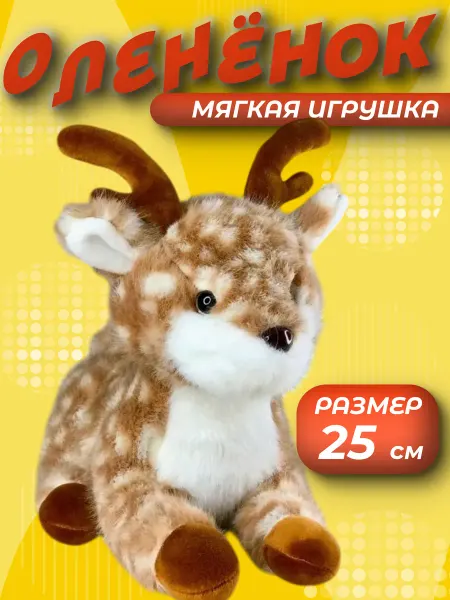Мягкая плюшевая игрушка Олененок
