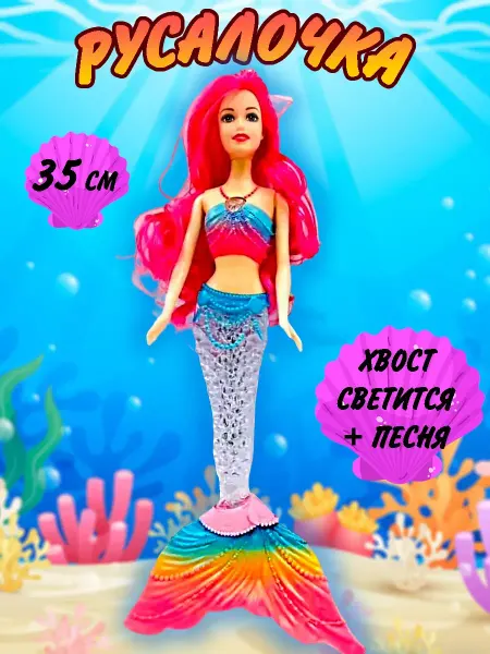 ИгрушкиPlus Музыкальная светящаяся кукла русалка