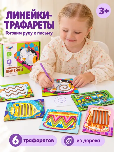 Радуга Кидс Сортер для малышей линейки трафареты
