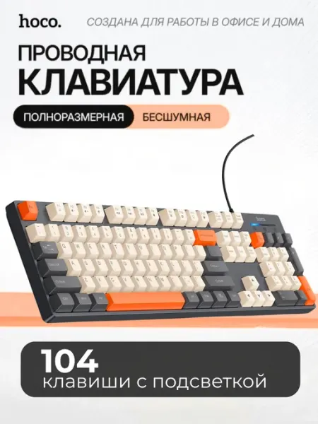Клавиатура проводная с подсветкой мембранная