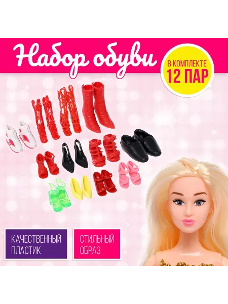Умелец Я Набор обуви для кукол, цвет МИКС
