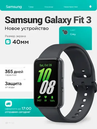 Samsung Смарт-часы Samsung Galaxy Fit 3, 40mm, Серебристый