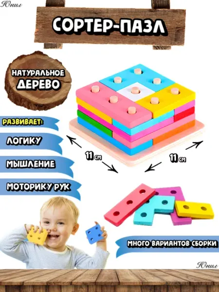 Юнил Развивающая пирамидка-собери сам Монтессори
