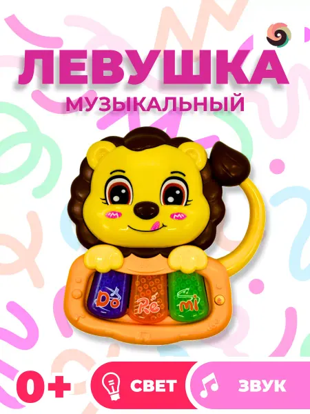 Игротойс музыкальная детская игрушка