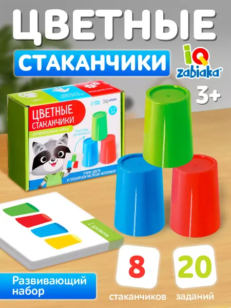 IQ-Zabiaka Детский сортер Цветные стаканчики