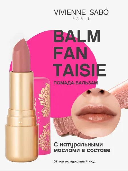 Помада-бальзам для губ Vivienne Sabo Balm Fantaisie, питают кожу губ, глянцевая полупрозрачная текстура, ягодный аромат, матовый футляр с уникальными узорами, тон 07, натуральный нюд, 4мл.