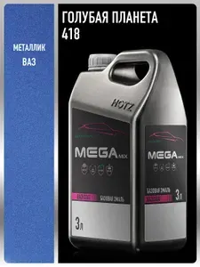 Базовая эмаль Голубая планета 418 металлик, 3 литра. MEGAMIX, Краска автомобильная, базисная под лак