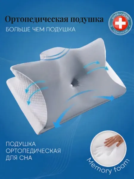 Shelter shop. Ортопедическая подушка для сна 62х37х8 12 см
