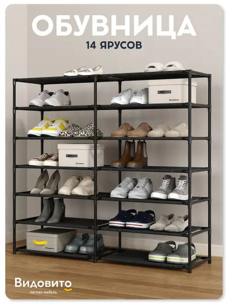 Обувница в прихожую Видовито металлическая, сборная этажерка для обуви в гардеробную, 14 полок, 120х110х30 см, черная